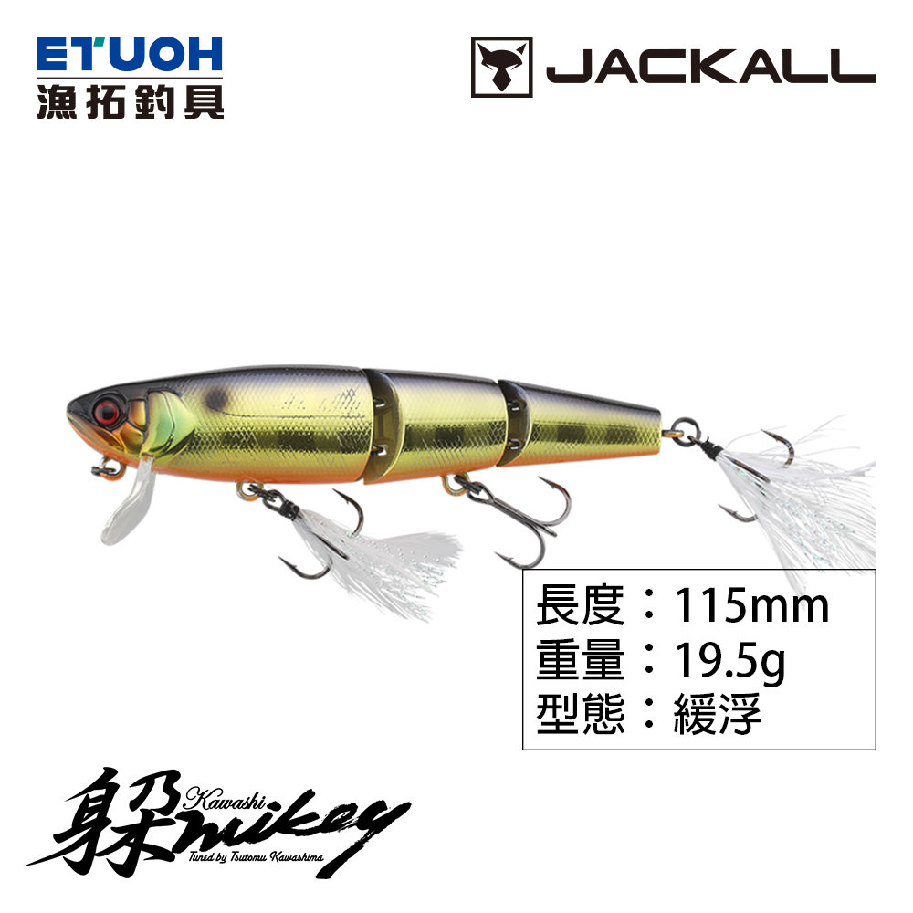 JACKALL KAWASHI MIKEY 115 [路亞硬餌] [多節魚] - 漁拓釣具官方
